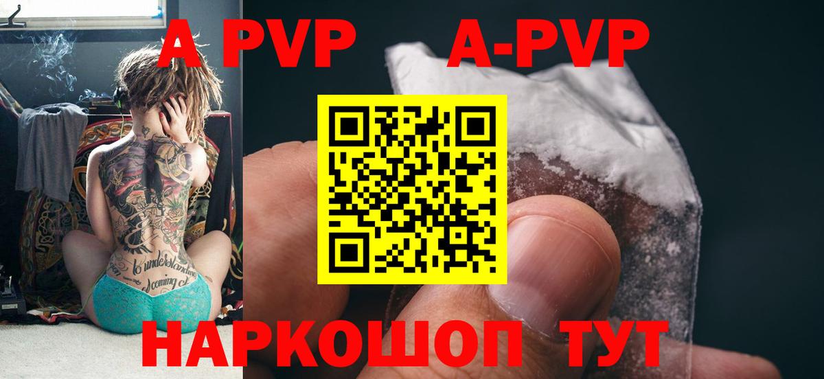 А ПВП мука  Alpha PVP кристаллы  A-PVP  Волжский  Вход с VPN  APVP крисы CK 