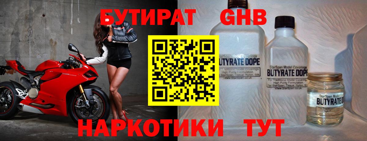 Волжский  Бутират вода  Бутират  Вход с VPN 