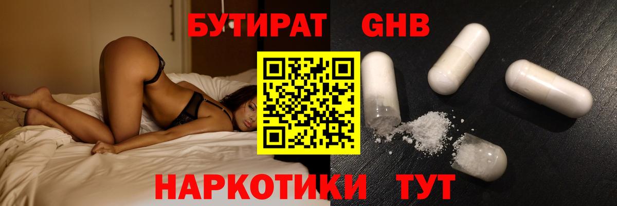 БУТИРАТ Butirat Волжский