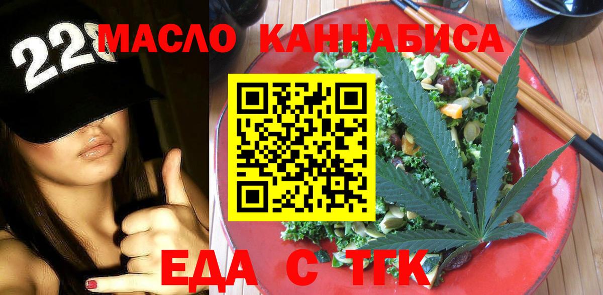 Волжский  Еда ТГК конопля  Вход с VPN 