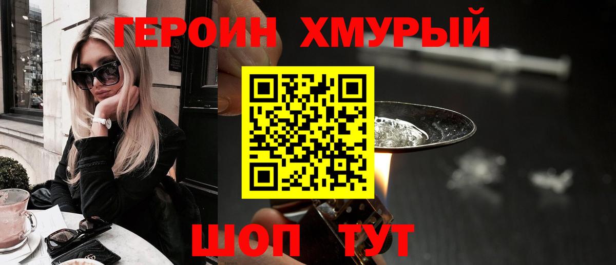 Героин Heroin  Вход с VPN  ГЕРОИН  Волжский 