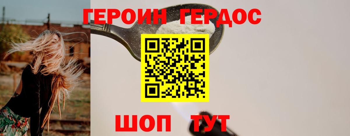 ГЕРОИН афганец Волжский
