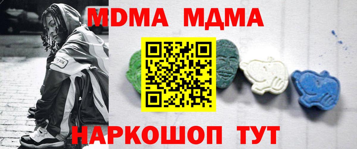 МДМА  MDMA VHQ  Вход с VPN  Волжский  МДМА crystal 