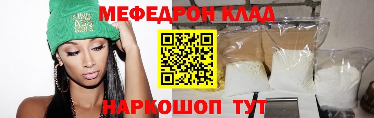 Мефедрон кристаллы Волжский