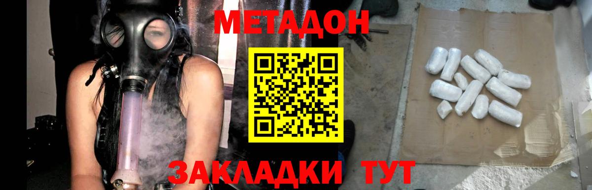 МЕТАДОН мёд  Вход с VPN  Метадон VHQ  Волжский 